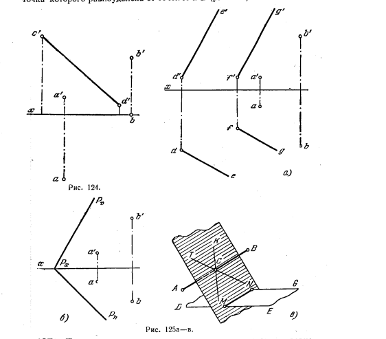 Рис 124-125.Смешанные задачи без применения способов преобразования чертежа