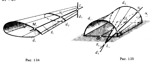 Рис 134-135.Линейчатые поверхности с тремя направляющими