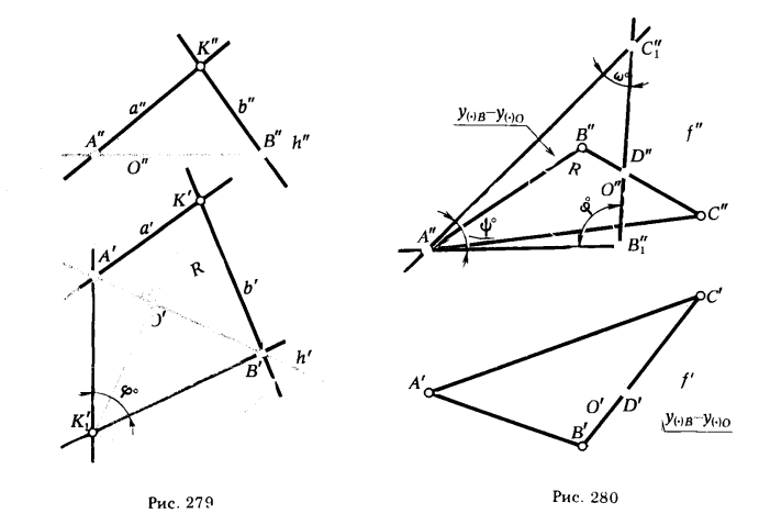 Рис 279-280.Определение величины плоского угла по его ортогональным проекциям