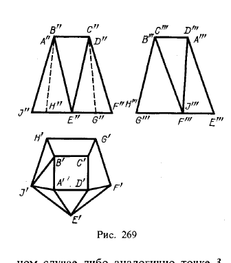 Рис 269.Чертежи призм и пирамид