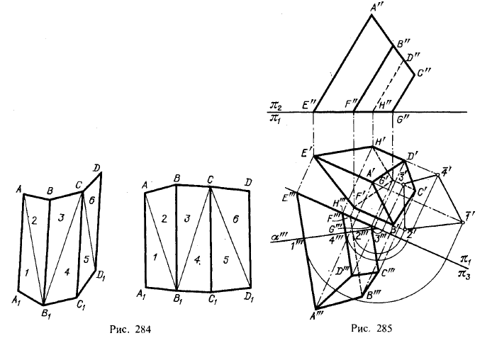 Рис 284-285.Общие приемы развертывания гранных поверхностей (призмы и пирамиды)