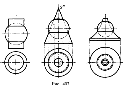 Рис 407.Некоторые особые случаи пересечения одной поверхности другою